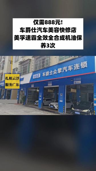 汽车快修店怎么选址_汽车快修连锁加盟靠谱吗