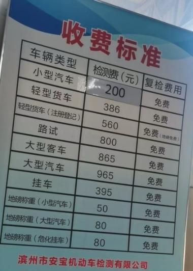 机动车检测费用多少钱_年检流程怎么走