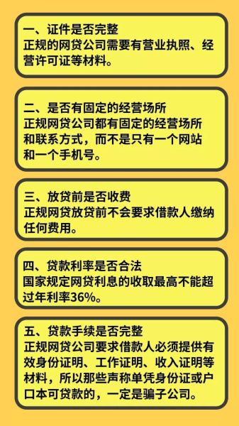 网贷平台怎么选_如何识别正规网贷