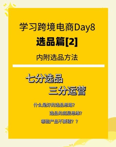 跨境电商怎么选品_新手做电商如何选品