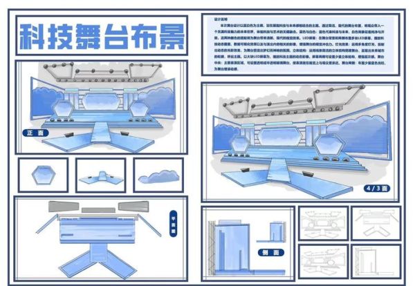 舞台前景怎么设计_舞台前景用什么材料