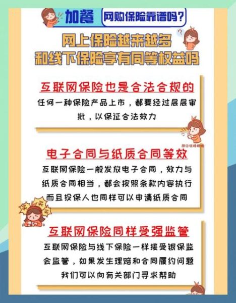 互联网保险怎么买_互联网保险哪家好