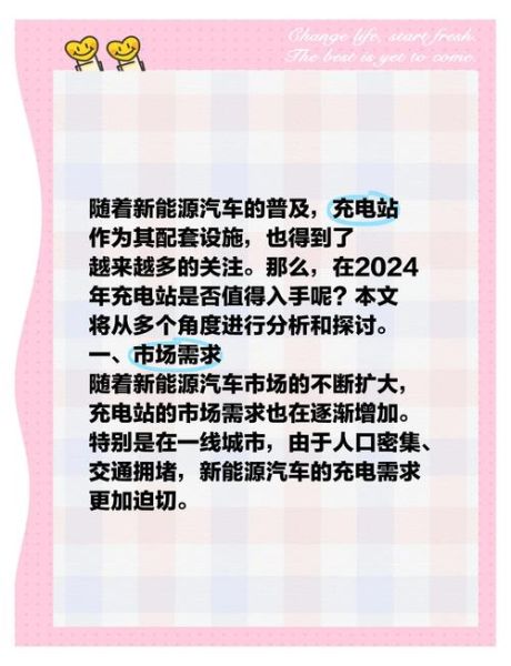 充电桩行业前景怎么样_2024年还能入局吗