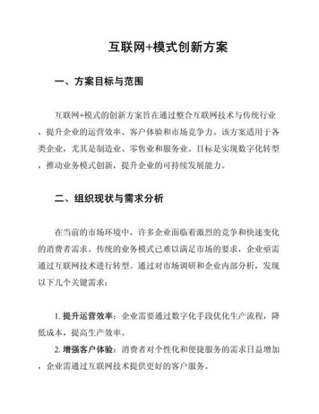 互联网公司发展规划怎么做_如何制定长期战略