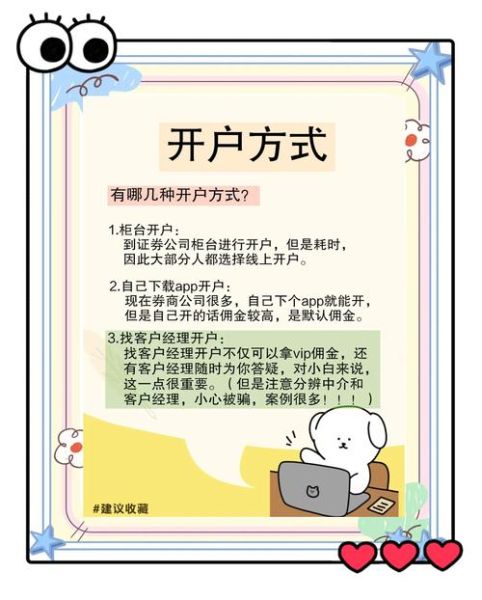 证券开户哪家好_如何挑选券商