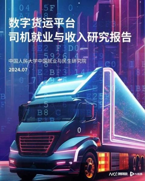 货车行业前景怎么样_货车司机未来收入高吗