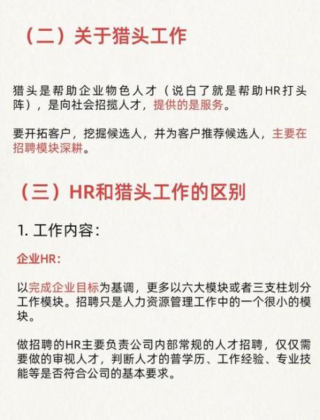 人力资源公司哪家好_如何选择靠谱猎头