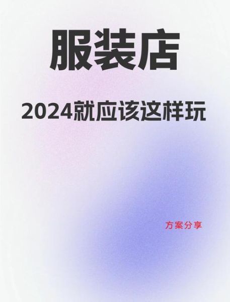 传统服装企业如何做线上营销_互联网服装品牌如何引流