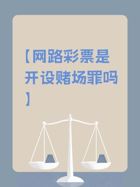 互联网彩票企业合法吗_如何安全购彩