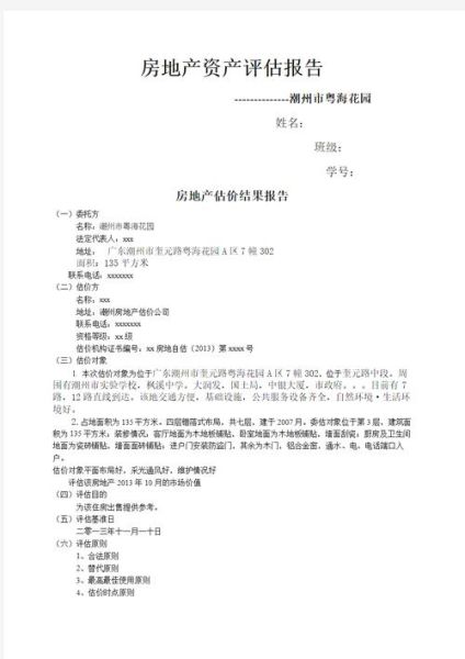 资产评估公司怎么选_资产评估报告有效期多久