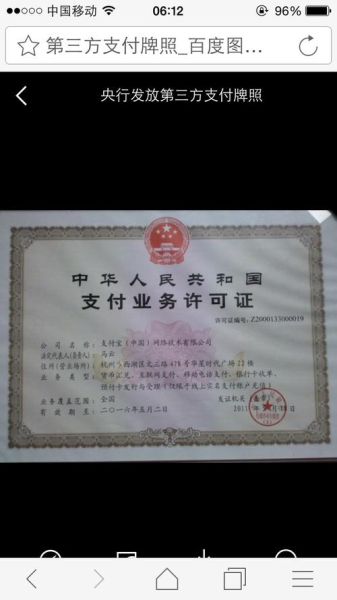 互联网支付业务如何盈利_第三方支付牌照申请条件