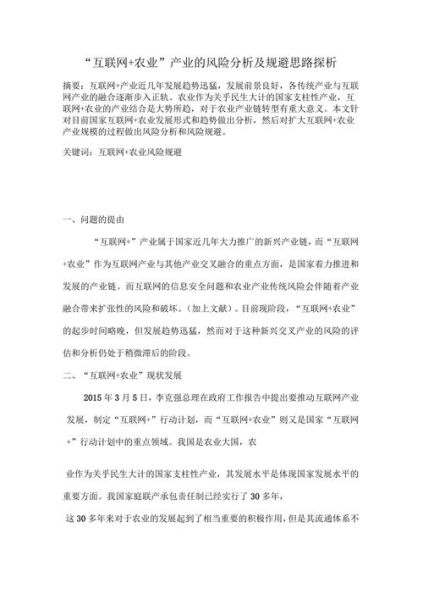 互联网农业风险有哪些_如何防范