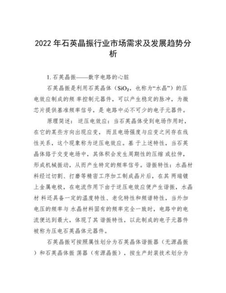 晶振行业前景怎么样_晶振未来发展趋势