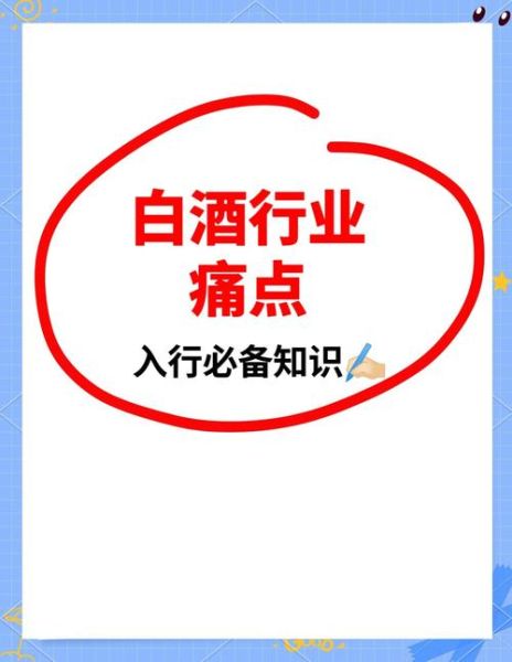 白酒行业投资风险有哪些_如何规避白酒股风险
