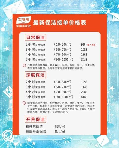 互联网保洁服务价格_如何选择靠谱平台