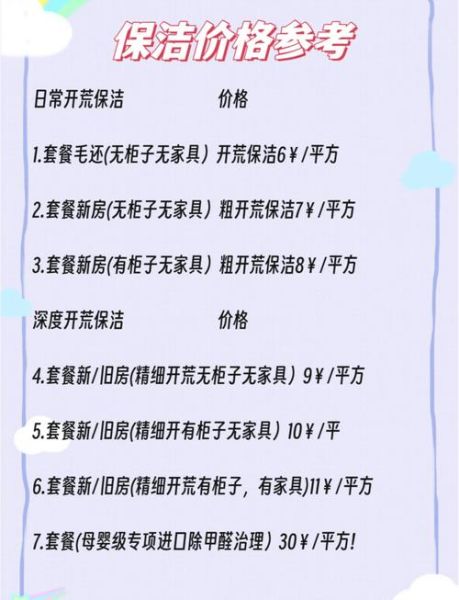 互联网保洁服务价格_如何选择靠谱平台