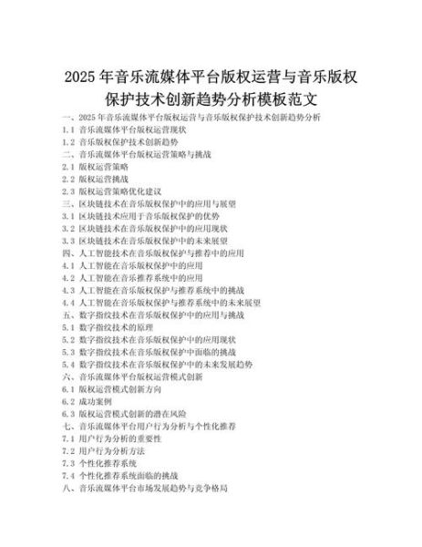 在线音乐平台怎么盈利_数字音乐版权如何保护