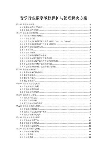 在线音乐平台怎么盈利_数字音乐版权如何保护