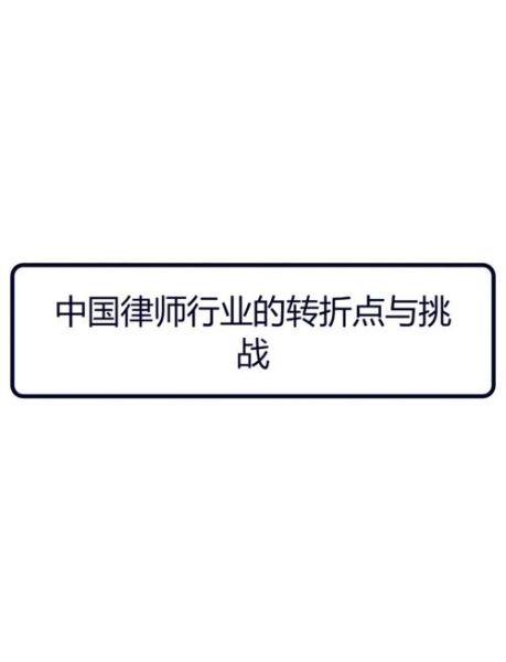 律师职业前景怎么样_律师行业未来发展趋势