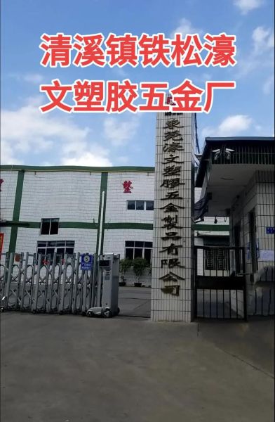 塑胶五金行业前景怎么样_塑胶五金加工厂如何接单