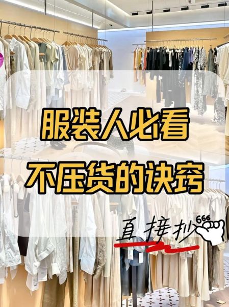 服装行业风险有哪些_如何规避库存积压