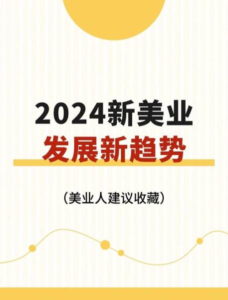 美业前景怎么样_2024年还能赚钱吗