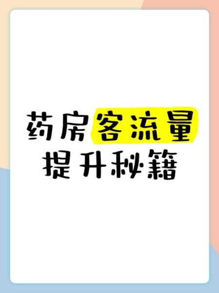医药零售行业前景如何_药店如何提升客流