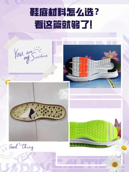 鞋底材料有哪些_鞋底前景怎么样