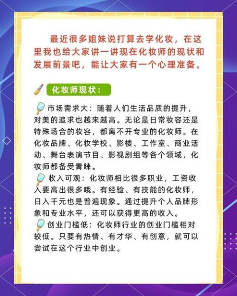 化妆行业前景怎么样_化妆师就业前景如何