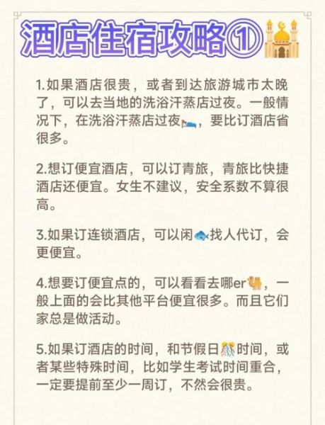 酒店预订哪个平台便宜_酒店入住注意事项