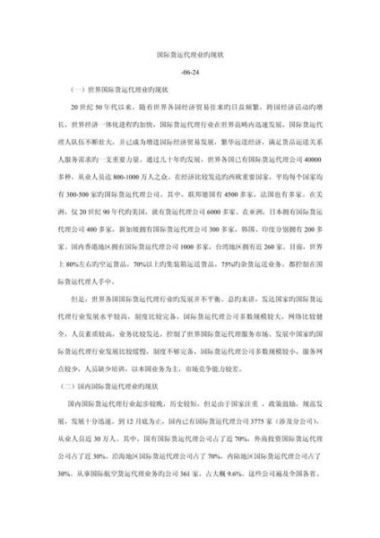 货代行业就业前景怎么样_货代行业有前途吗