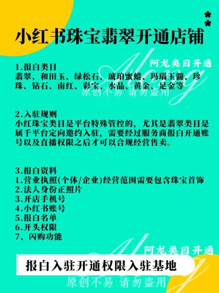 珠宝电商平台需要什么资质_珠宝直播带货合规要求