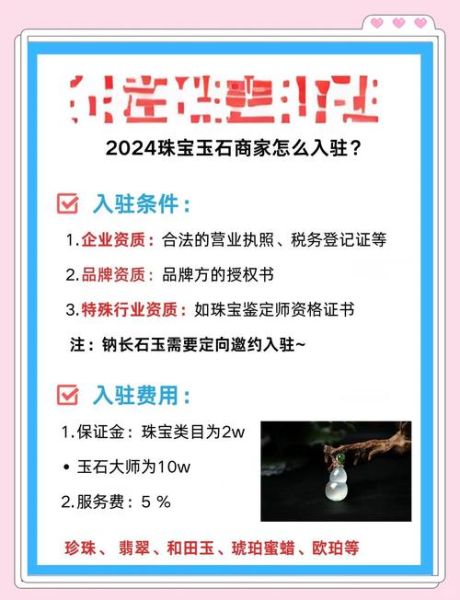 珠宝电商平台需要什么资质_珠宝直播带货合规要求