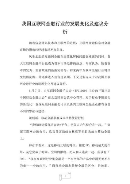 个人互联网金融分析报告_如何看懂个人互联网金融分析报告
