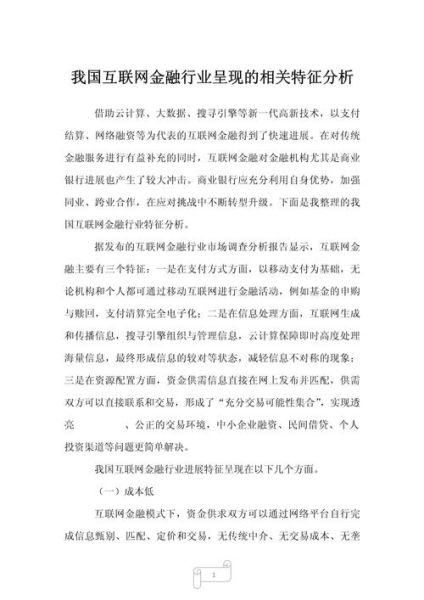 个人互联网金融分析报告_如何看懂个人互联网金融分析报告