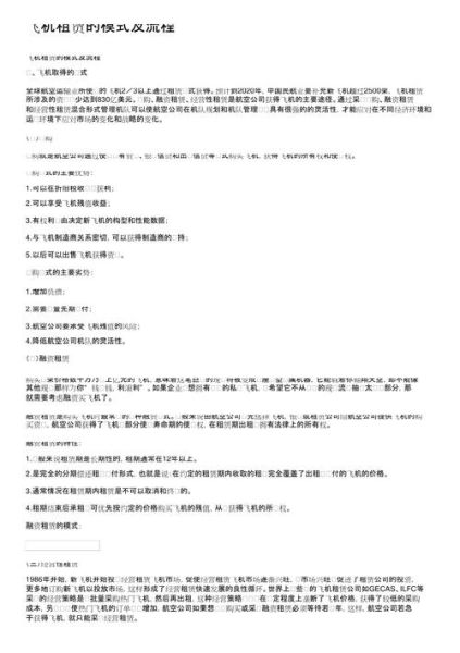 航空租赁公司盈利模式_飞机租赁成本结构