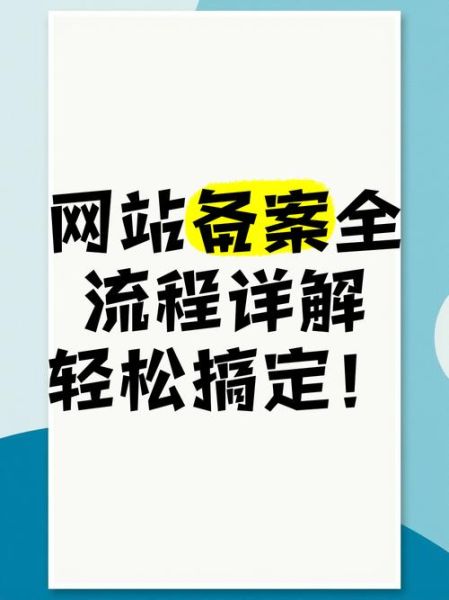 政府控股网站怎么备案_政府控股企业网站备案流程