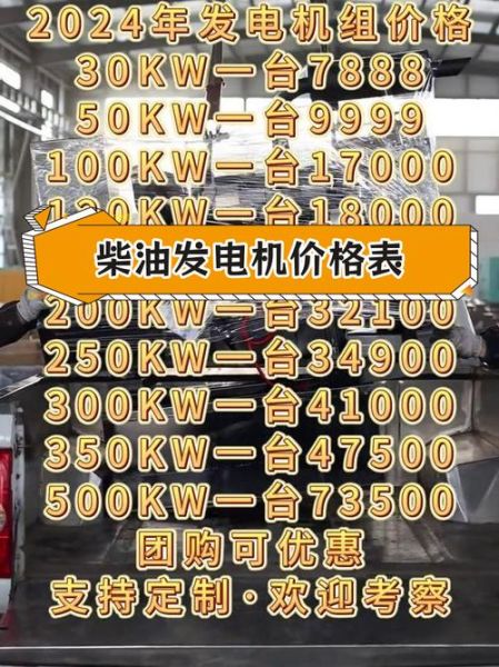 发电机多少钱一台_柴油发电机选购指南