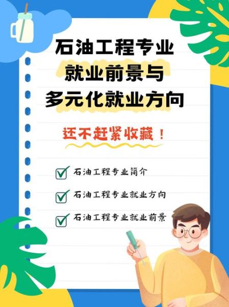 石油行业就业前景怎么样_石油专业就业方向有哪些