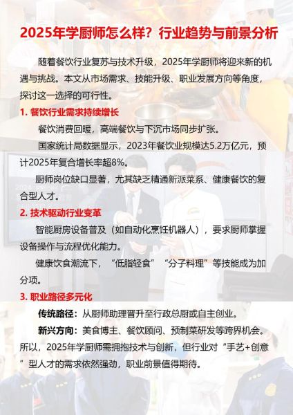 厨师行业发展前景_厨师职业未来趋势