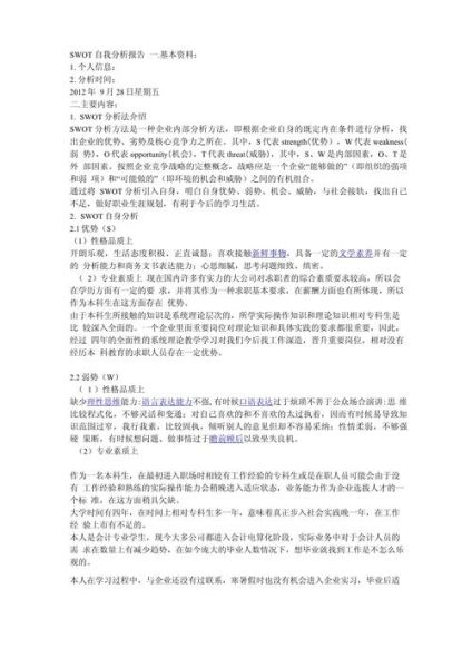 软件行业SWOT分析_如何抓住数字化红利