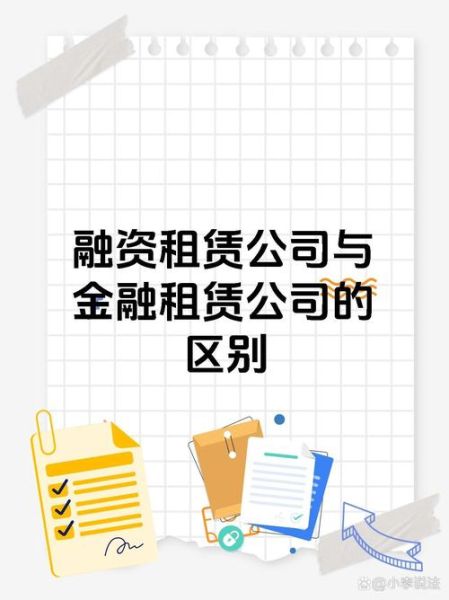 融资租赁公司注册条件_融资租赁和经营租赁区别