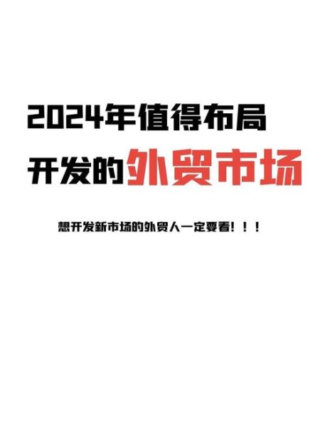 2024对外贸易前景如何_中小企业怎么抓住外贸新机遇