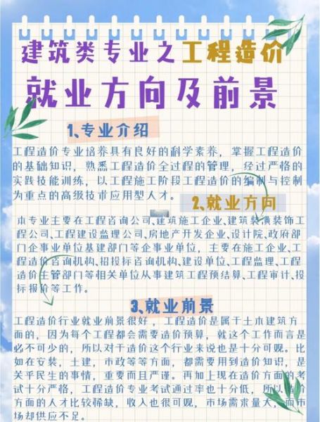 造价行业前景怎么样_造价工程师就业方向有哪些