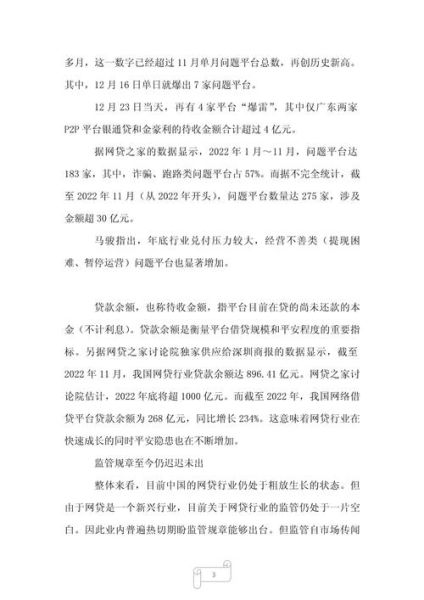 网贷行业前景怎么样_网贷还能投资吗