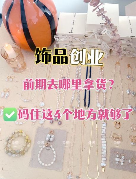 首饰行业前景怎么样_首饰创业还能赚钱吗