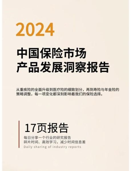 保险业前景如何_2024年保险行业趋势
