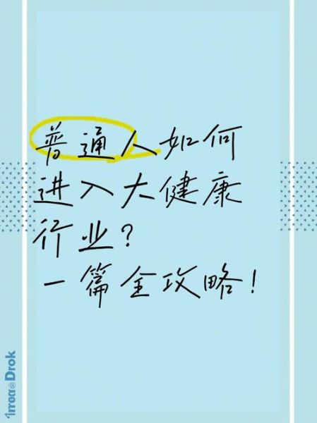 大健康行业前景怎么样_普通人如何切入