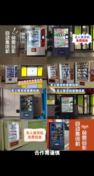 自动售卖机利润怎么样_自动售卖机投放合作模式