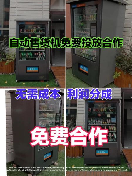 自动售卖机利润怎么样_自动售卖机投放合作模式